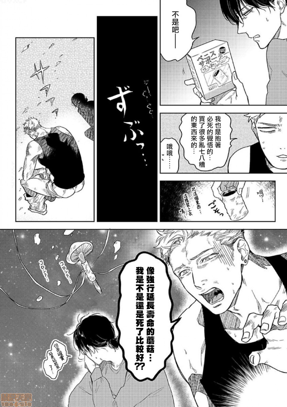 【黄昏 Cure Important[耽美]】漫画-（第01话）章节漫画下拉式图片-16.jpg