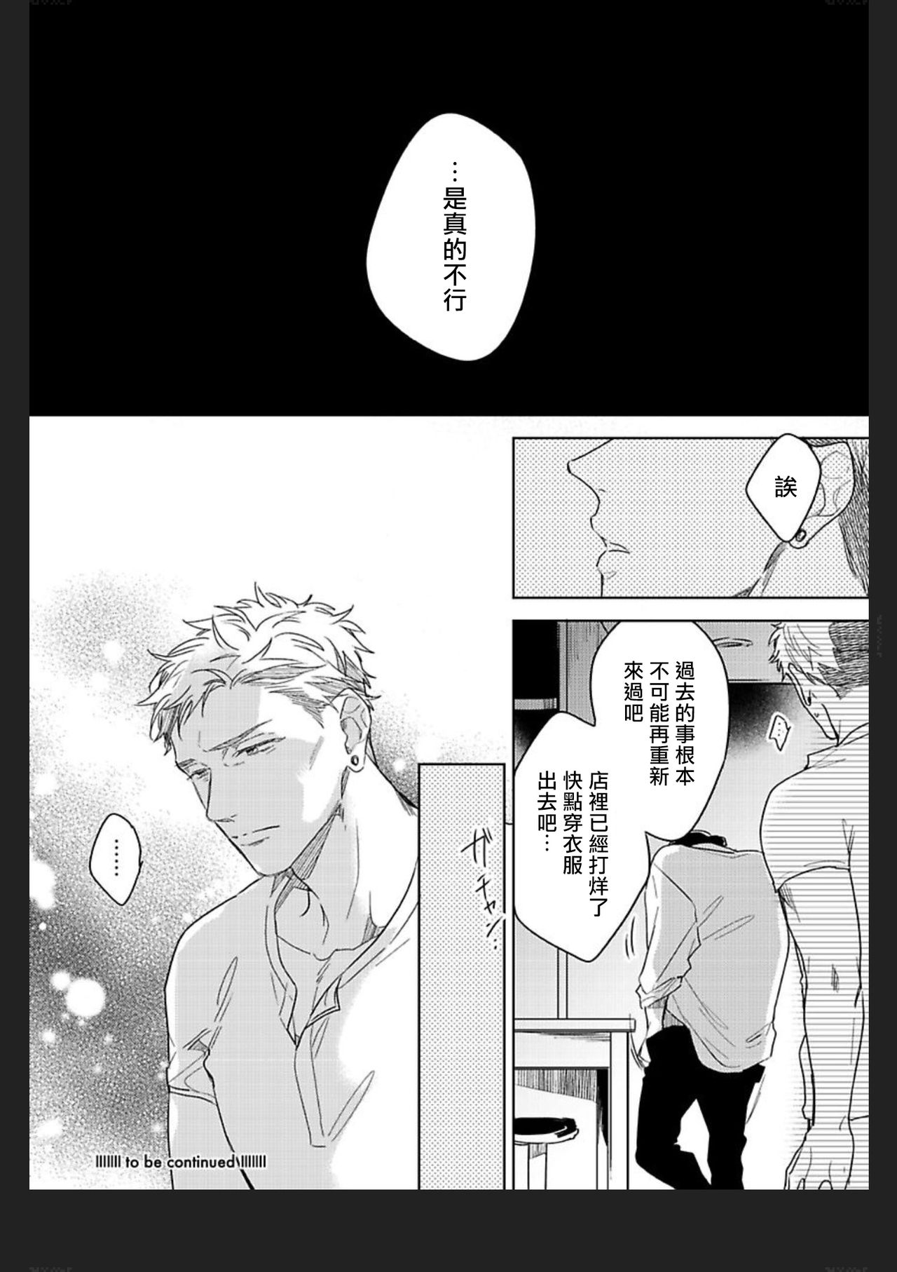 《黄昏 Cure Important》漫画最新章节第03话免费下拉式在线观看章节第【30】张图片