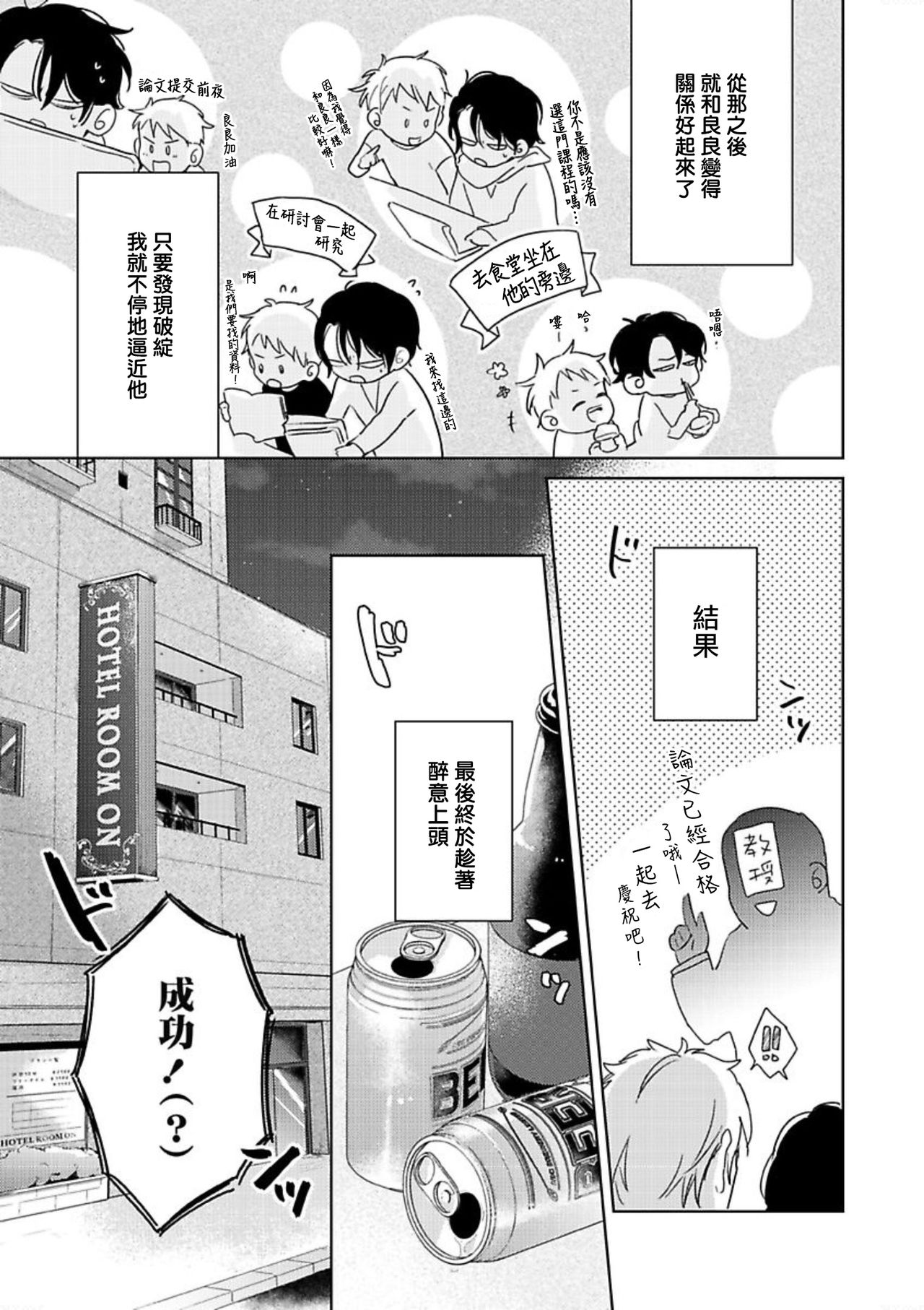 《黄昏 Cure Important》漫画最新章节第03话免费下拉式在线观看章节第【7】张图片