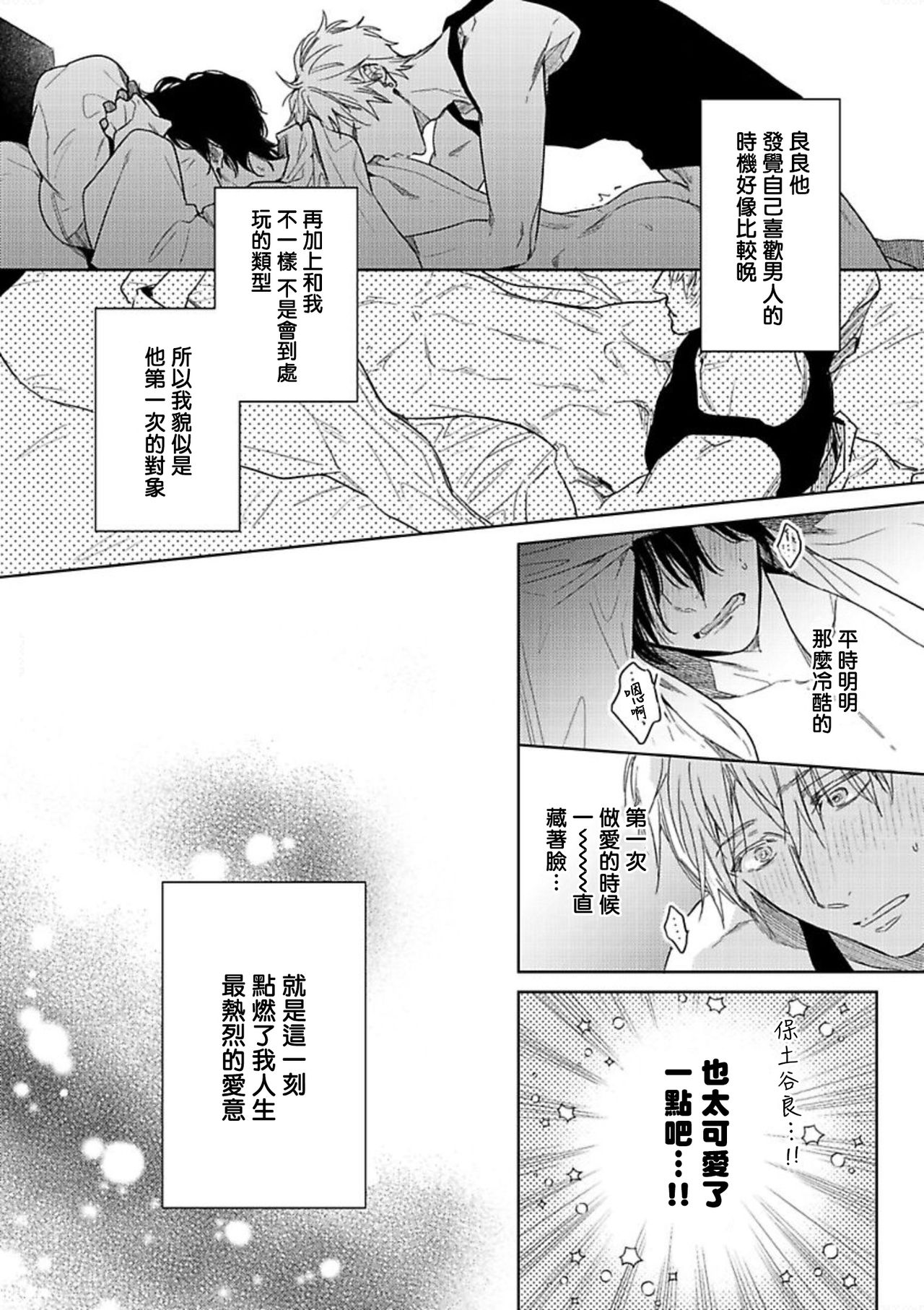 《黄昏 Cure Important》漫画最新章节第03话免费下拉式在线观看章节第【8】张图片