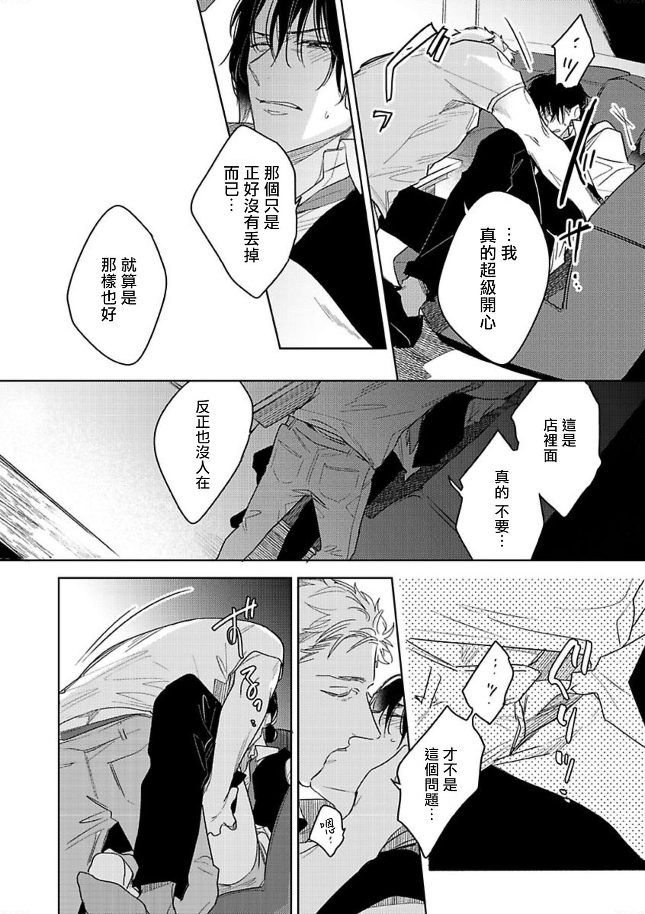 《黄昏 Cure Important》漫画最新章节第03话免费下拉式在线观看章节第【24】张图片