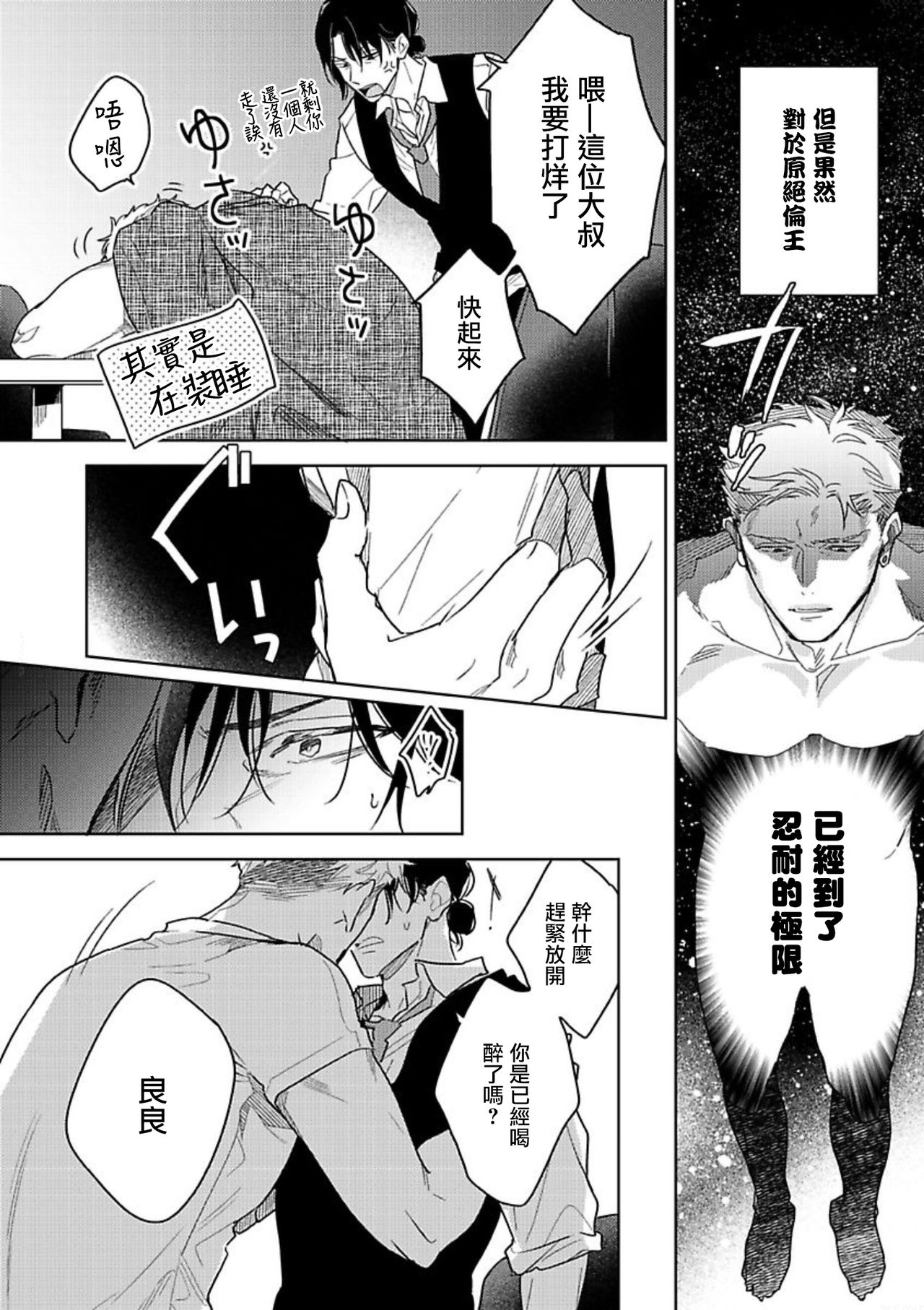 《黄昏 Cure Important》漫画最新章节第03话免费下拉式在线观看章节第【22】张图片