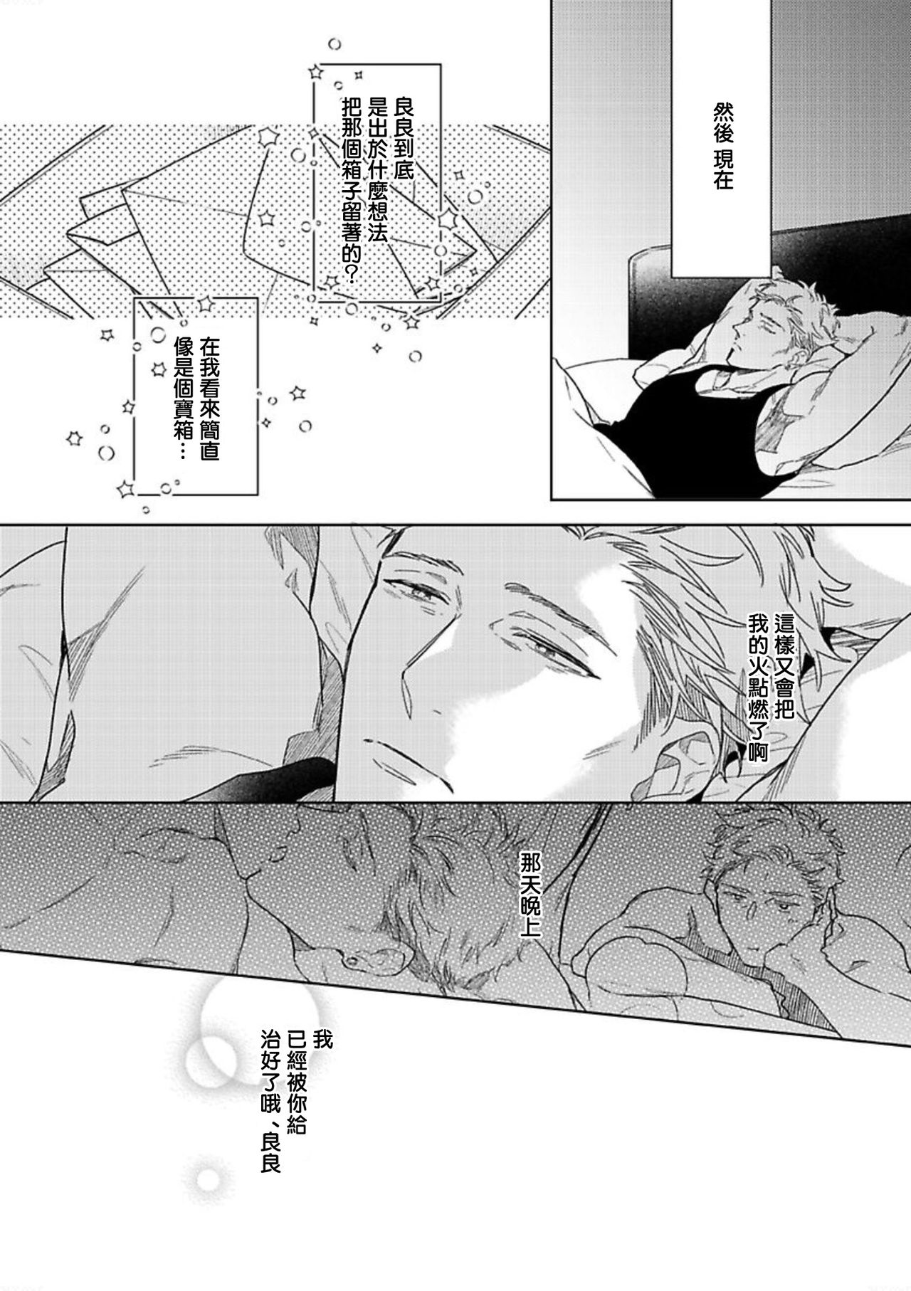 《黄昏 Cure Important》漫画最新章节第03话免费下拉式在线观看章节第【18】张图片