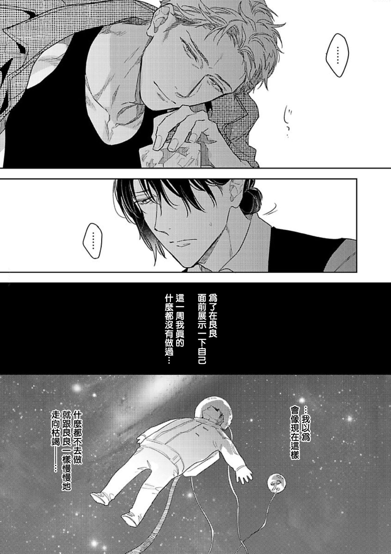 《黄昏 Cure Important》漫画最新章节第03话免费下拉式在线观看章节第【21】张图片