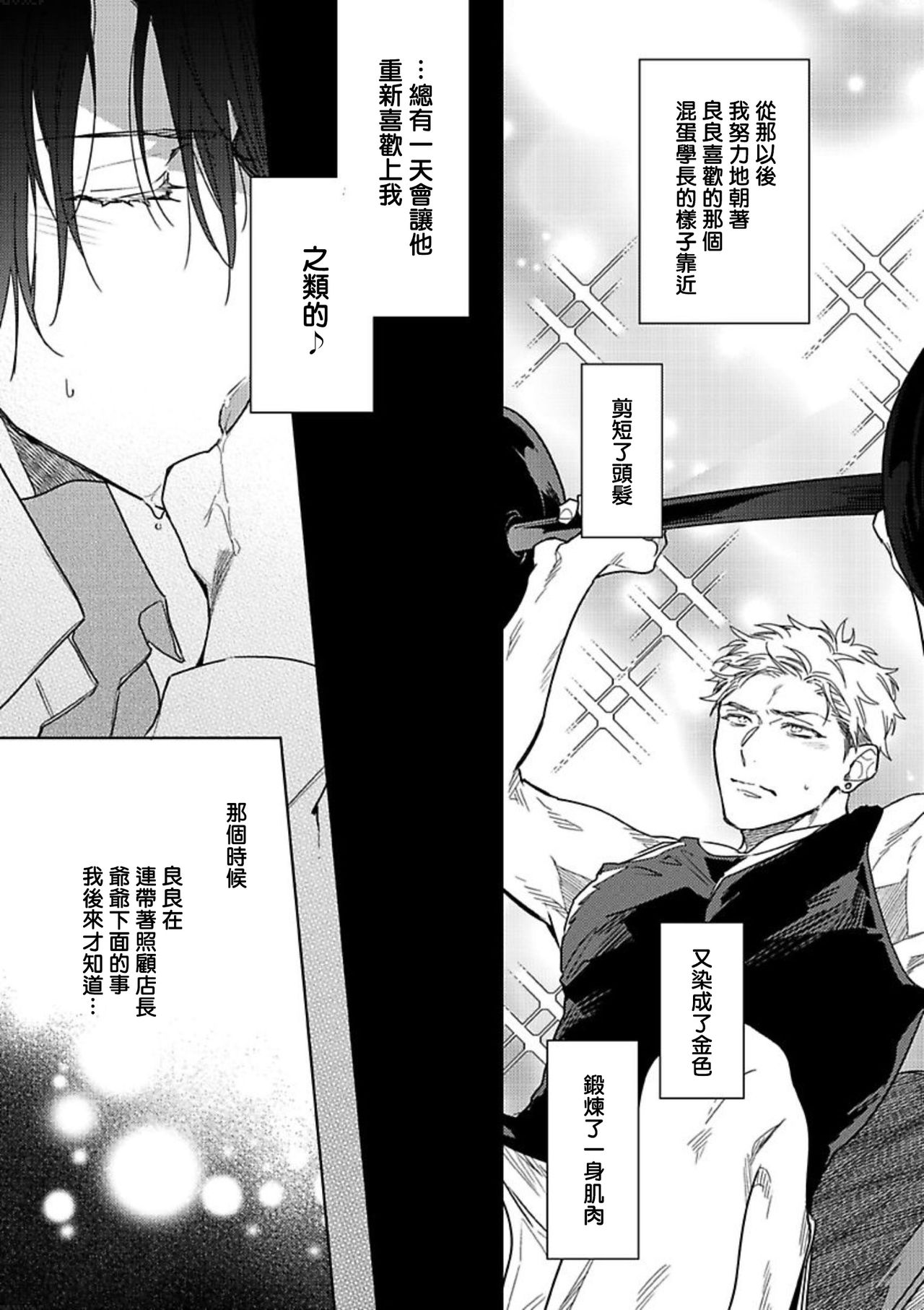 《黄昏 Cure Important》漫画最新章节第03话免费下拉式在线观看章节第【16】张图片