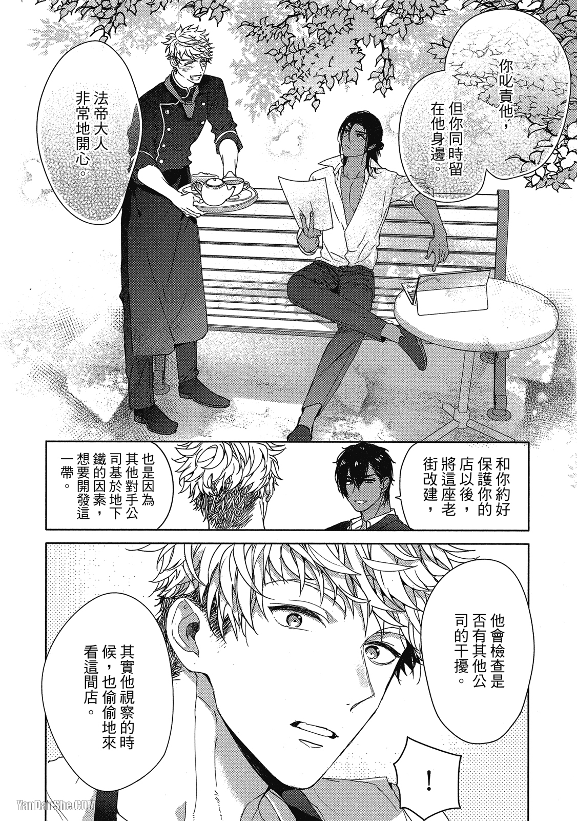 《PUSSY KING殿下的恶癖/荒淫王子的坏毛病》漫画最新章节第4话免费下拉式在线观看章节第【18】张图片