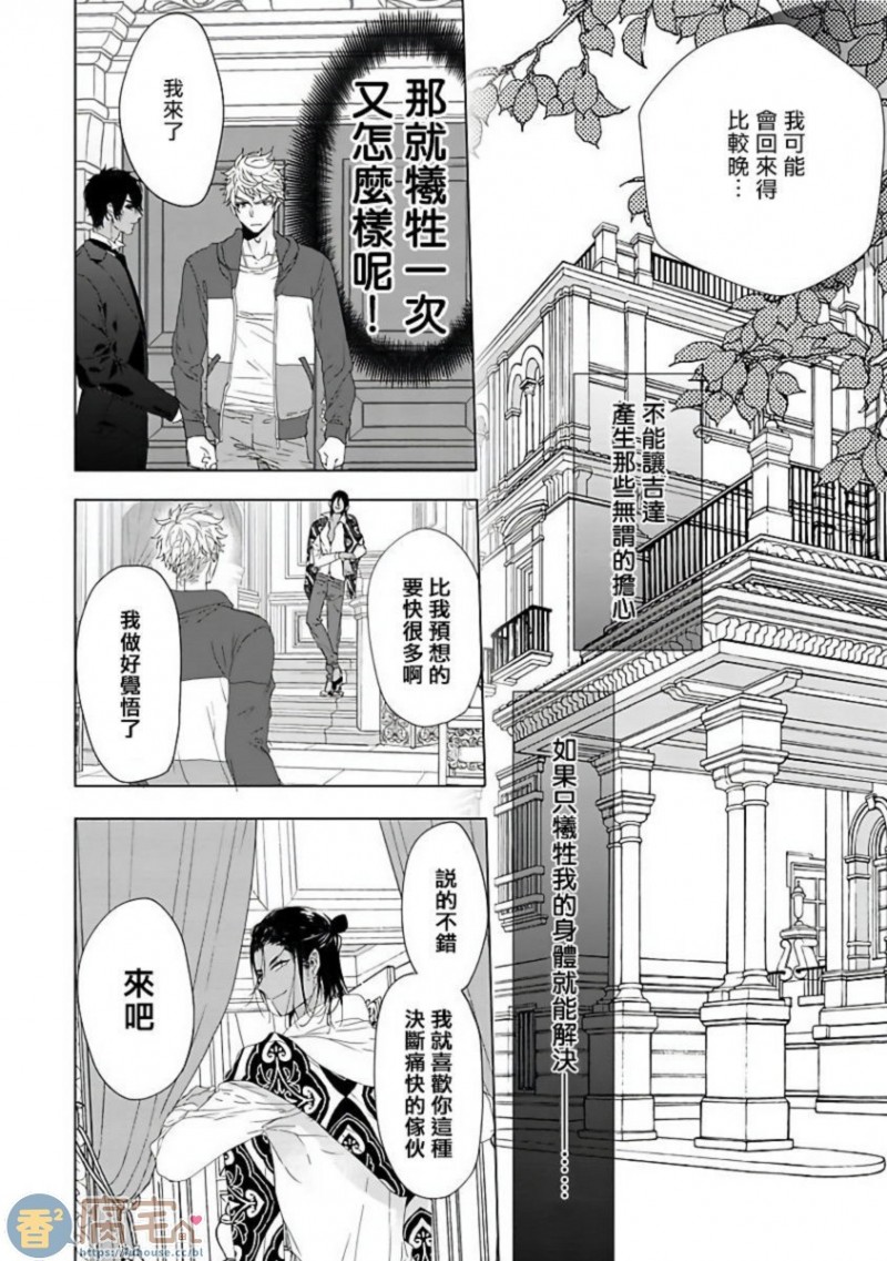 《PUSSY KING殿下的恶癖/荒淫王子的坏毛病》漫画最新章节第1话免费下拉式在线观看章节第【12】张图片