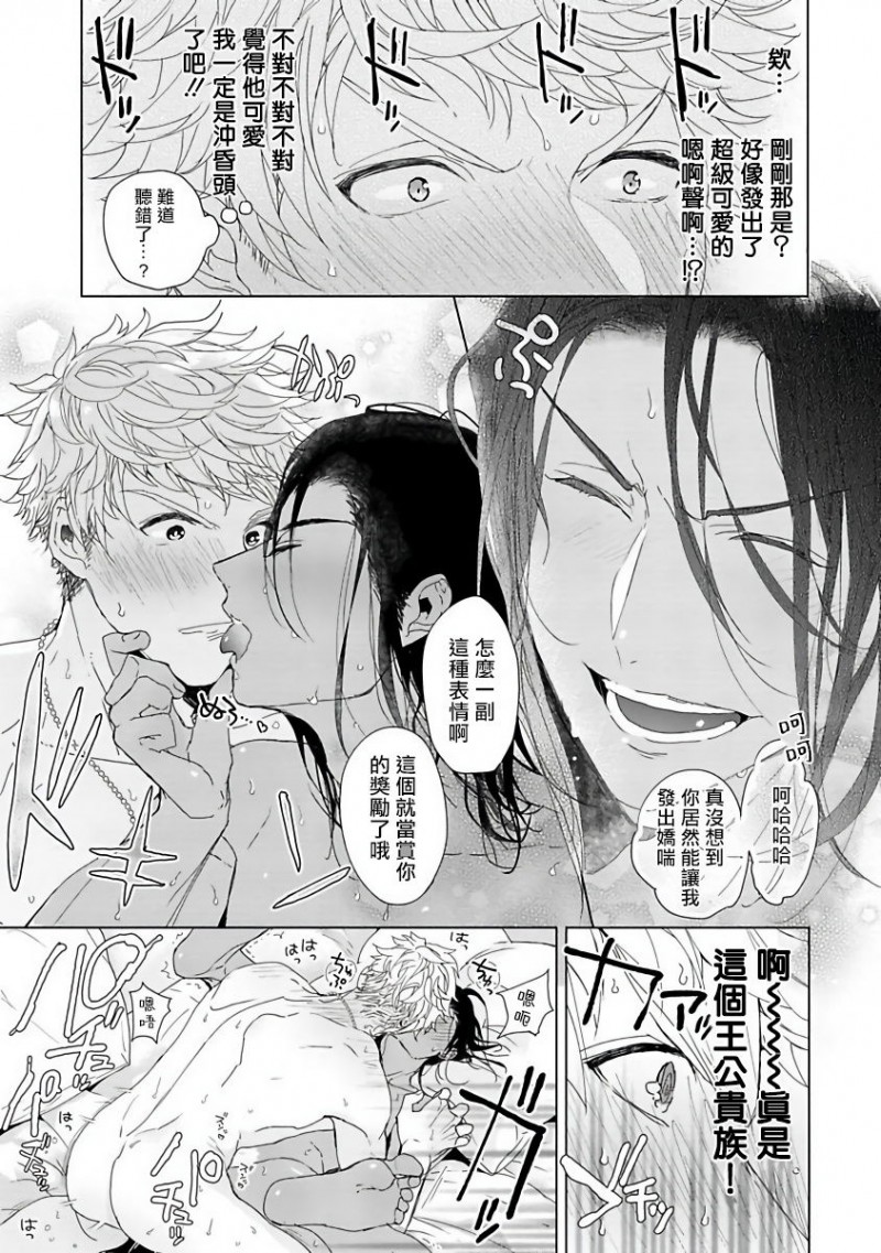 《PUSSY KING殿下的恶癖/荒淫王子的坏毛病》漫画最新章节第1话免费下拉式在线观看章节第【27】张图片