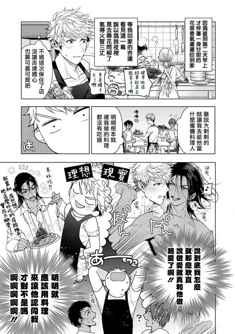 《PUSSY KING殿下的恶癖/荒淫王子的坏毛病》漫画最新章节第2话免费下拉式在线观看章节第【3】张图片