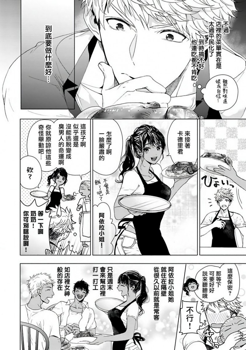 《PUSSY KING殿下的恶癖/荒淫王子的坏毛病》漫画最新章节第2话免费下拉式在线观看章节第【4】张图片