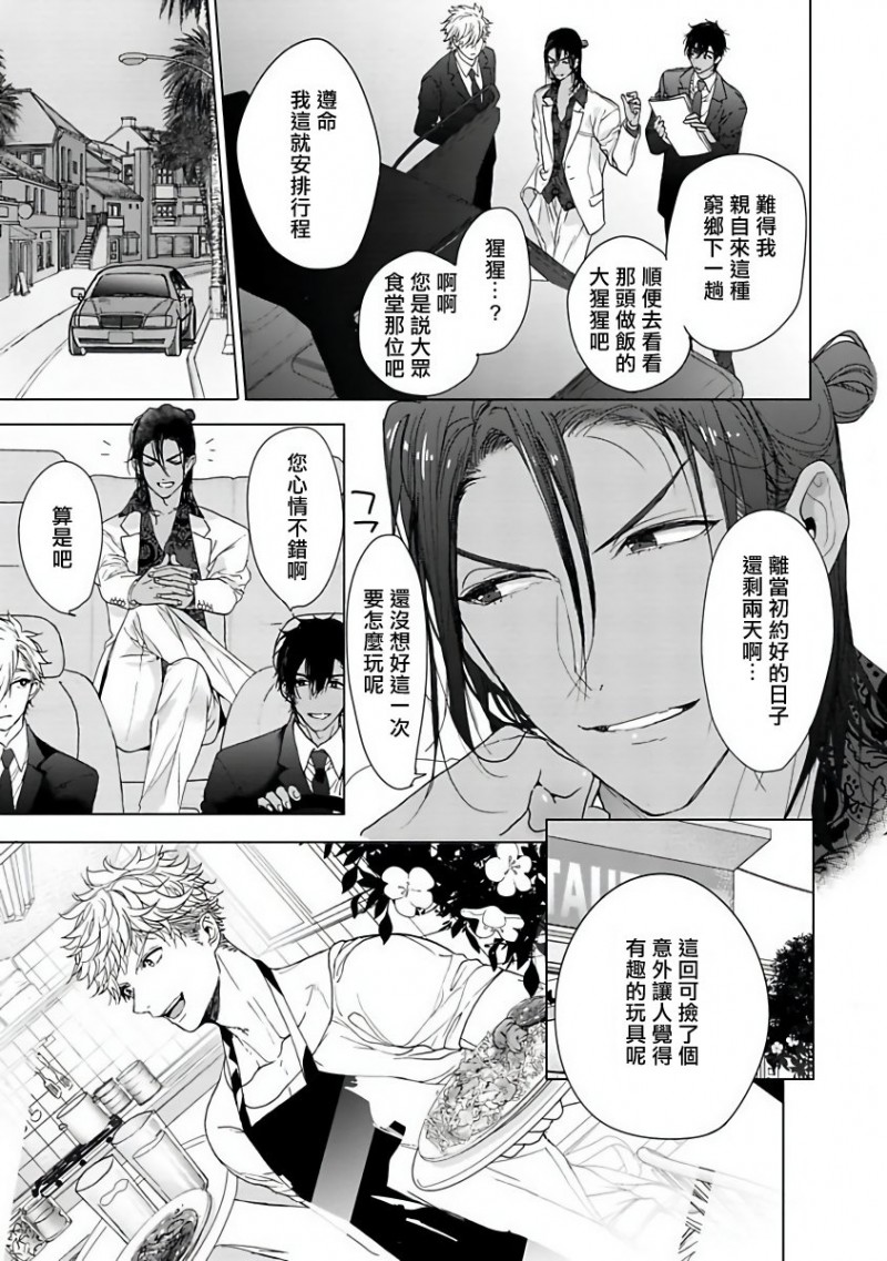 《PUSSY KING殿下的恶癖/荒淫王子的坏毛病》漫画最新章节第2话免费下拉式在线观看章节第【7】张图片