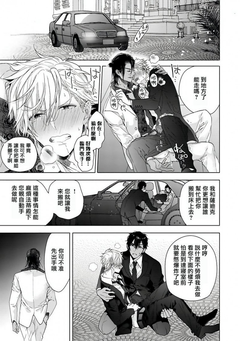 《PUSSY KING殿下的恶癖/荒淫王子的坏毛病》漫画最新章节第2话免费下拉式在线观看章节第【11】张图片