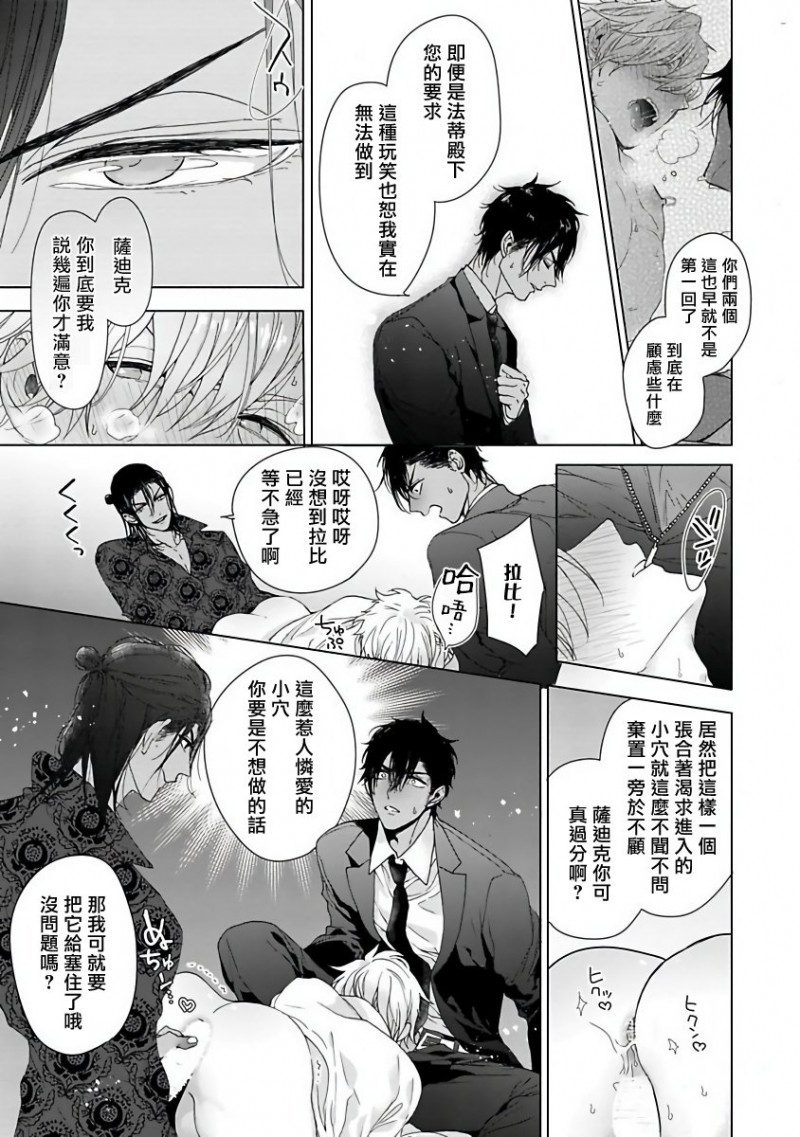 《PUSSY KING殿下的恶癖/荒淫王子的坏毛病》漫画最新章节第2话免费下拉式在线观看章节第【13】张图片