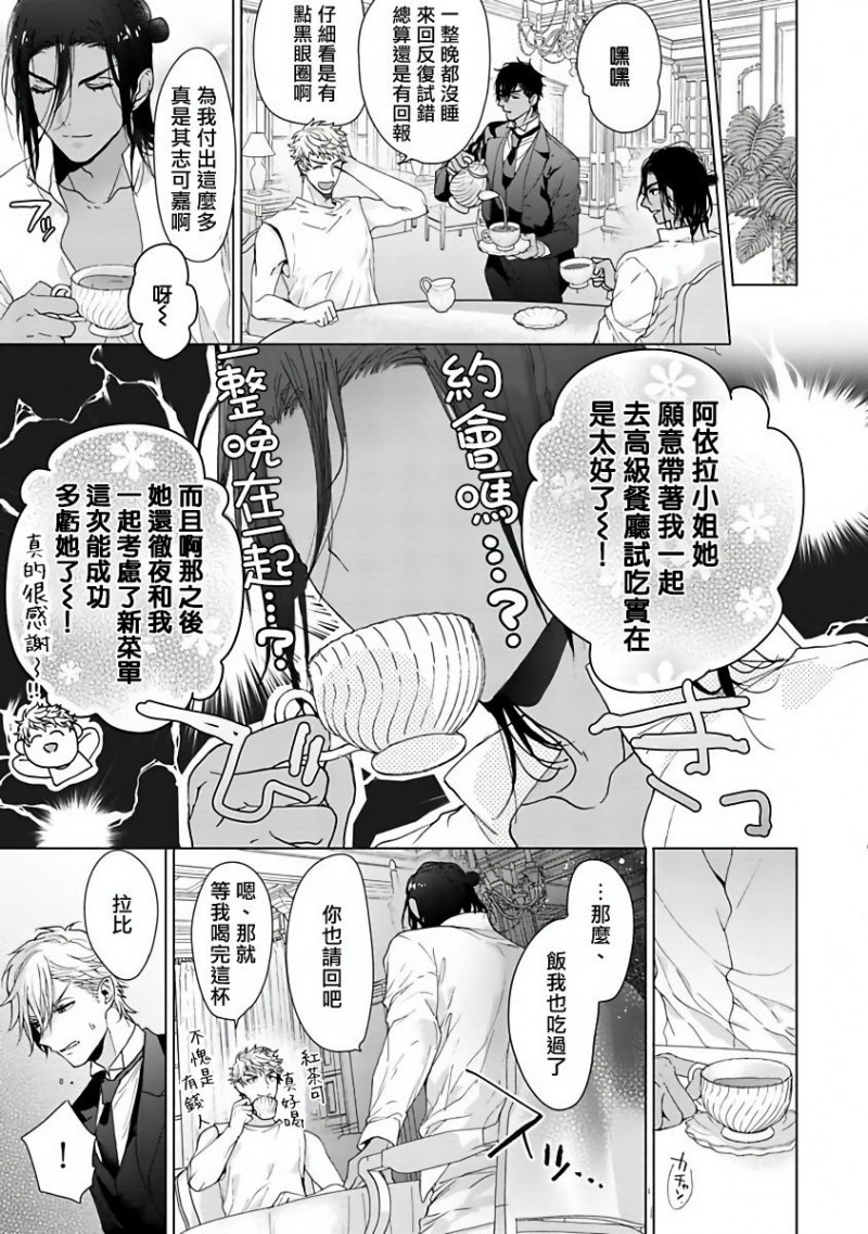 《PUSSY KING殿下的恶癖/荒淫王子的坏毛病》漫画最新章节第2话免费下拉式在线观看章节第【19】张图片