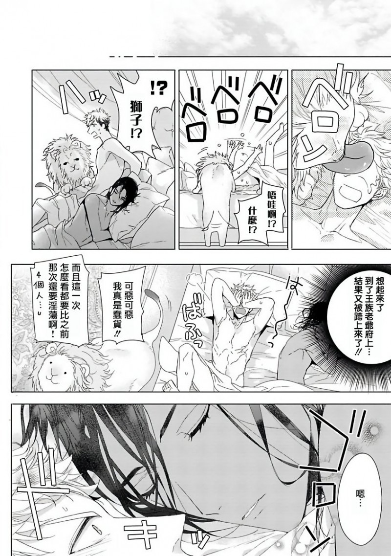 《PUSSY KING殿下的恶癖/荒淫王子的坏毛病》漫画最新章节第2话免费下拉式在线观看章节第【32】张图片