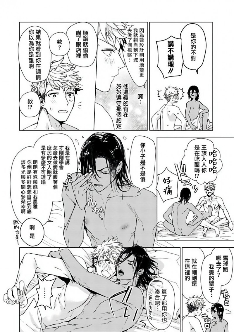 《PUSSY KING殿下的恶癖/荒淫王子的坏毛病》漫画最新章节第2话免费下拉式在线观看章节第【34】张图片