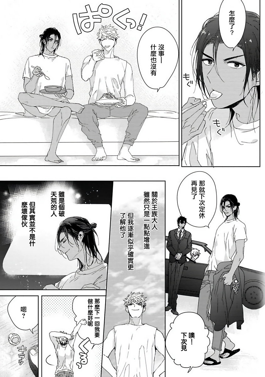 《PUSSY KING殿下的恶癖/荒淫王子的坏毛病》漫画最新章节第3话免费下拉式在线观看章节第【37】张图片