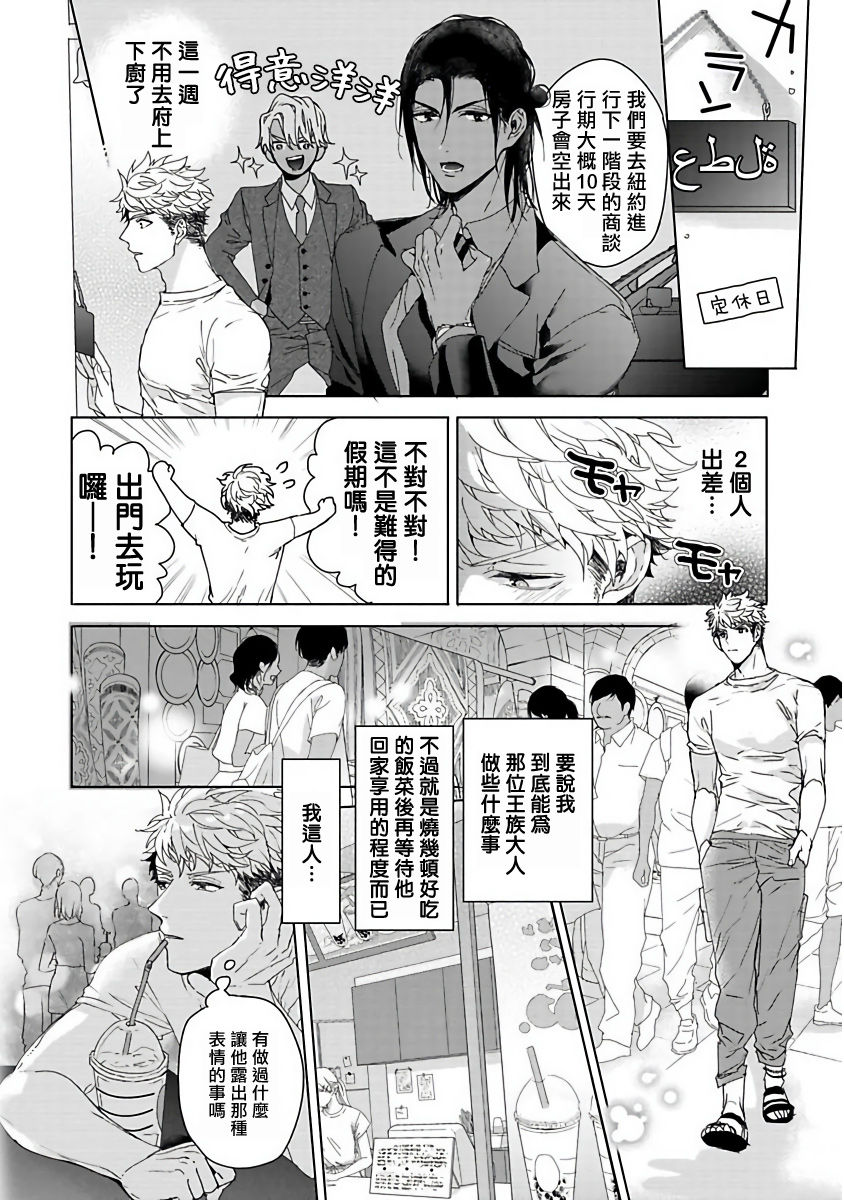 《PUSSY KING殿下的恶癖/荒淫王子的坏毛病》漫画最新章节第3话免费下拉式在线观看章节第【20】张图片