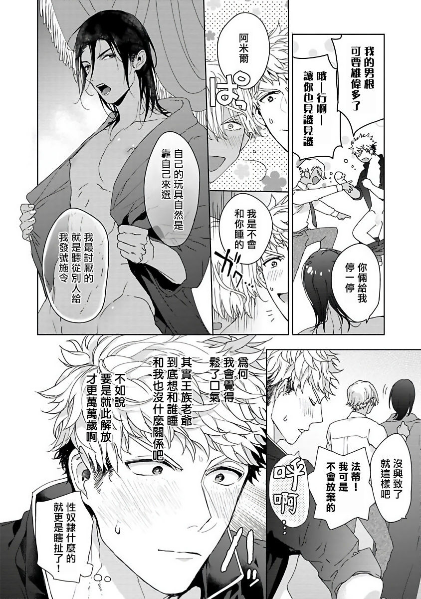 《PUSSY KING殿下的恶癖/荒淫王子的坏毛病》漫画最新章节第3话免费下拉式在线观看章节第【18】张图片