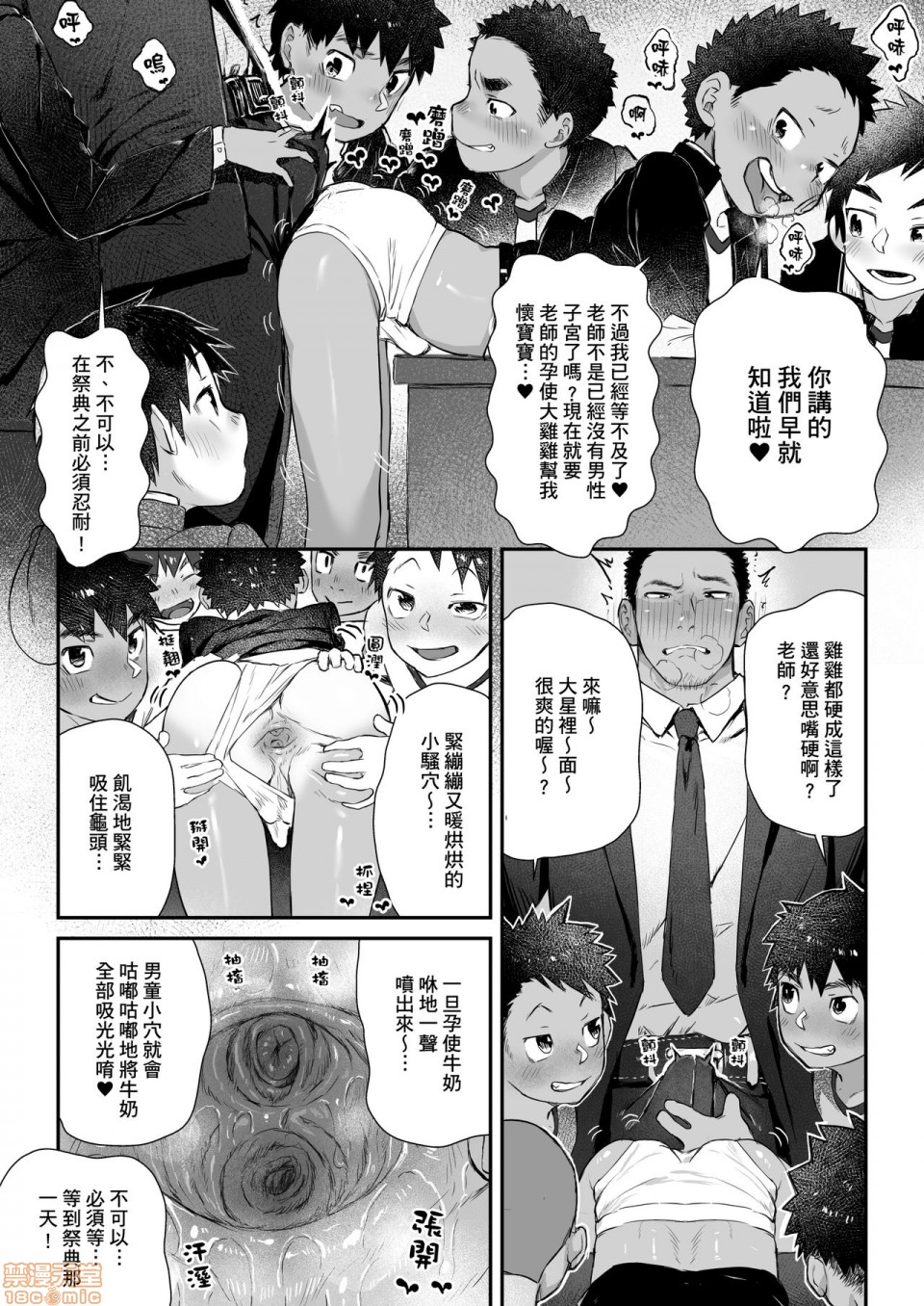 【オスガキ祭[腐漫]】漫画-（全1话）章节漫画下拉式图片-17.jpg