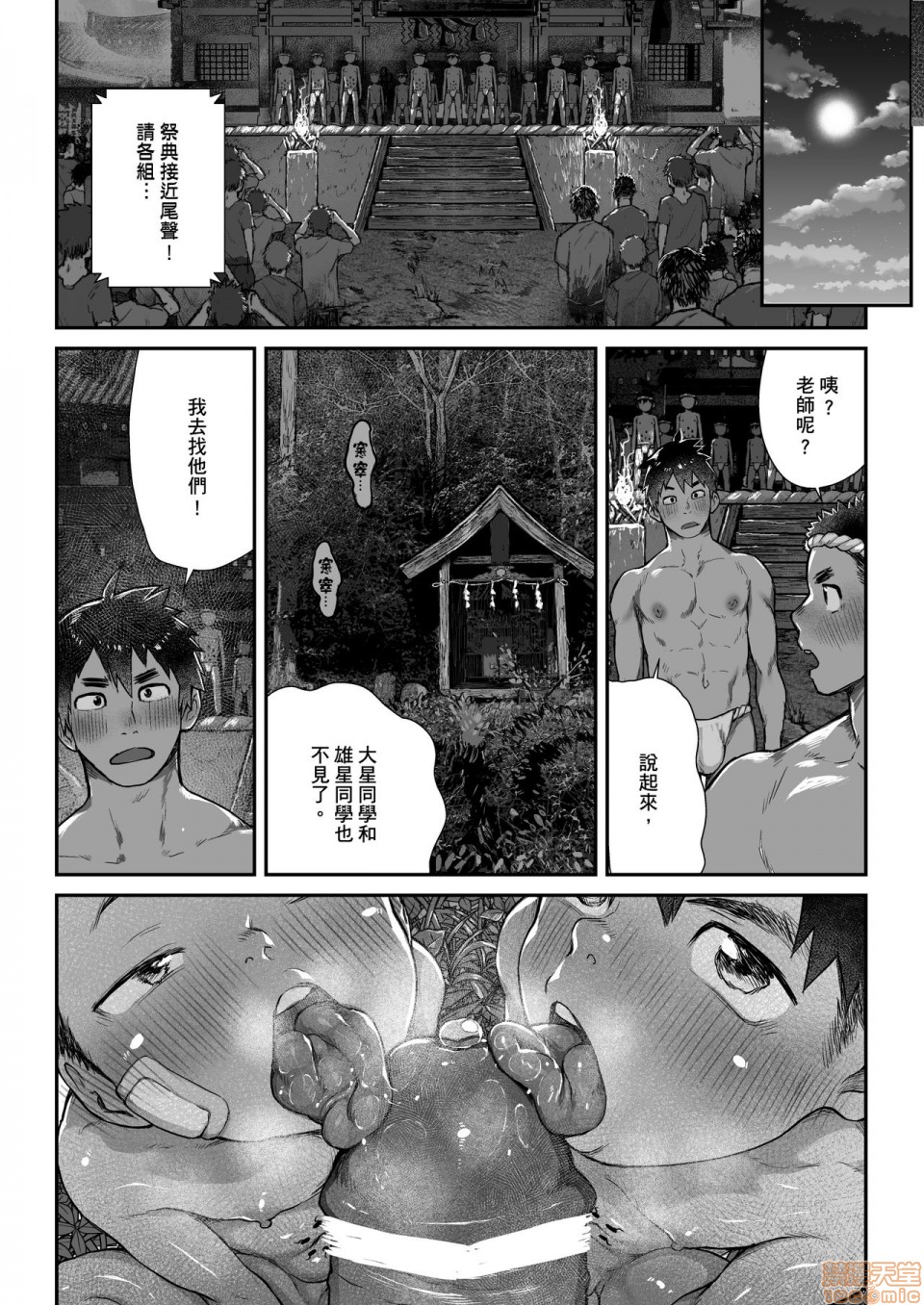 【オスガキ祭[腐漫]】漫画-（全1话）章节漫画下拉式图片-38.jpg