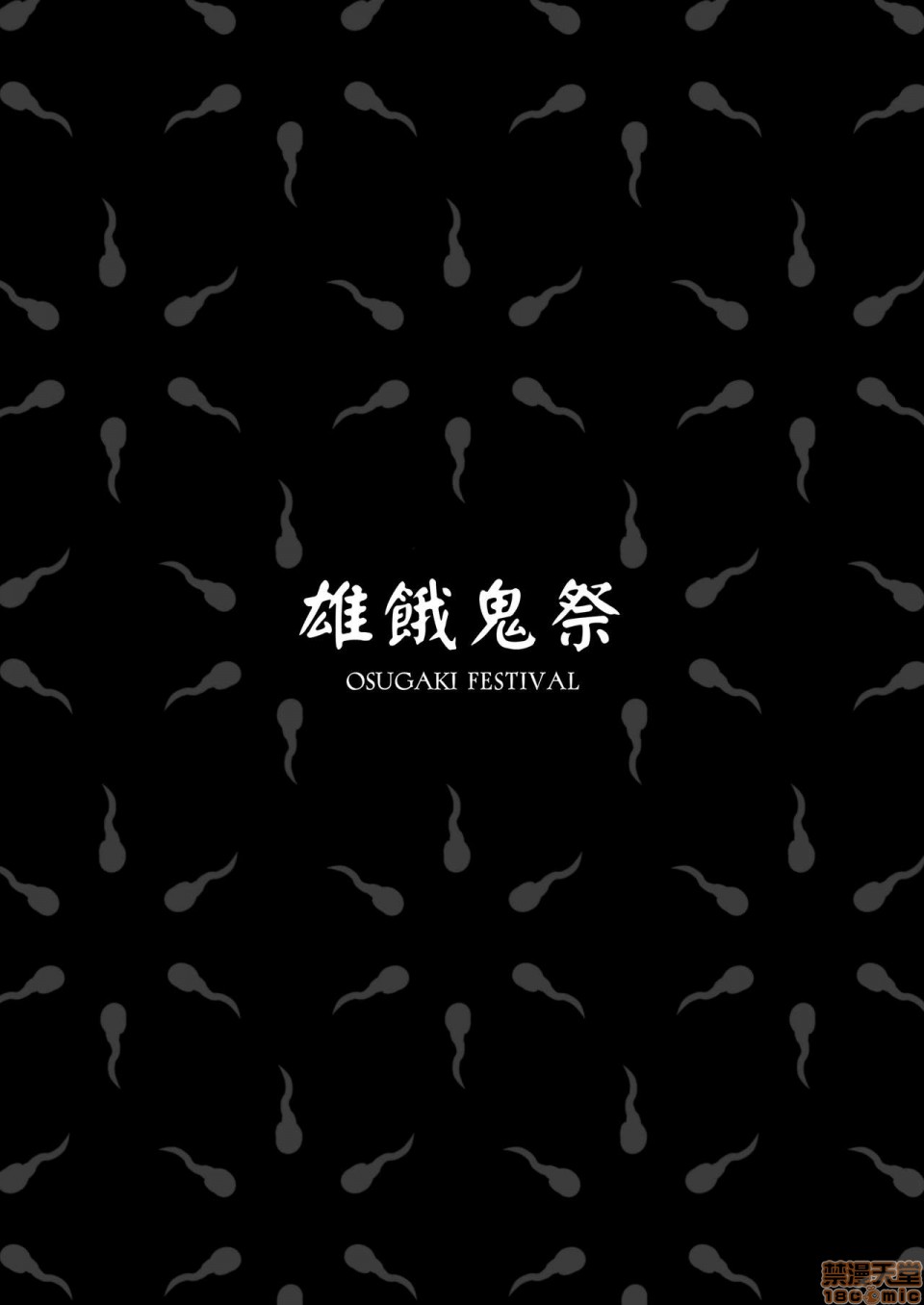 【オスガキ祭[腐漫]】漫画-（全1话）章节漫画下拉式图片-93.jpg