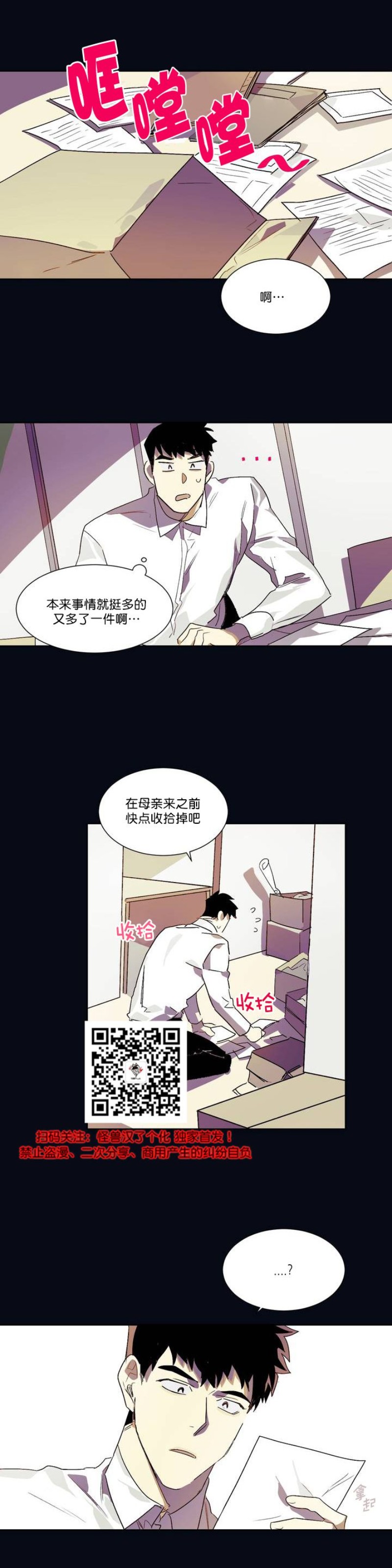 《月落》漫画最新章节第11话免费下拉式在线观看章节第【6】张图片