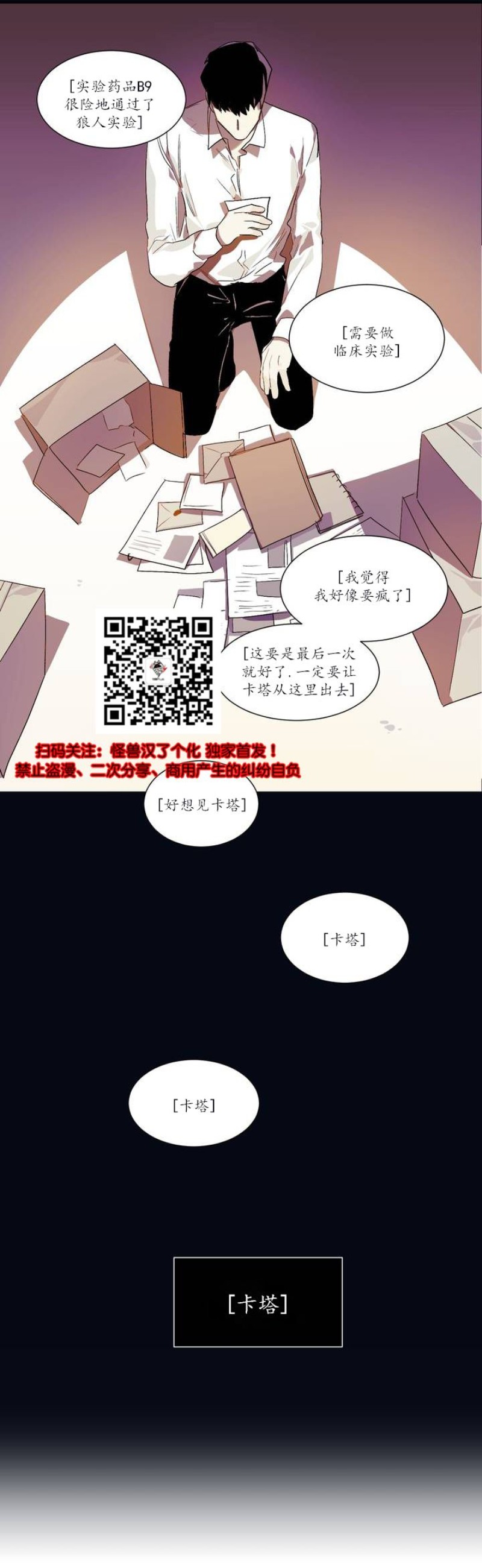 《月落》漫画最新章节第11话免费下拉式在线观看章节第【10】张图片