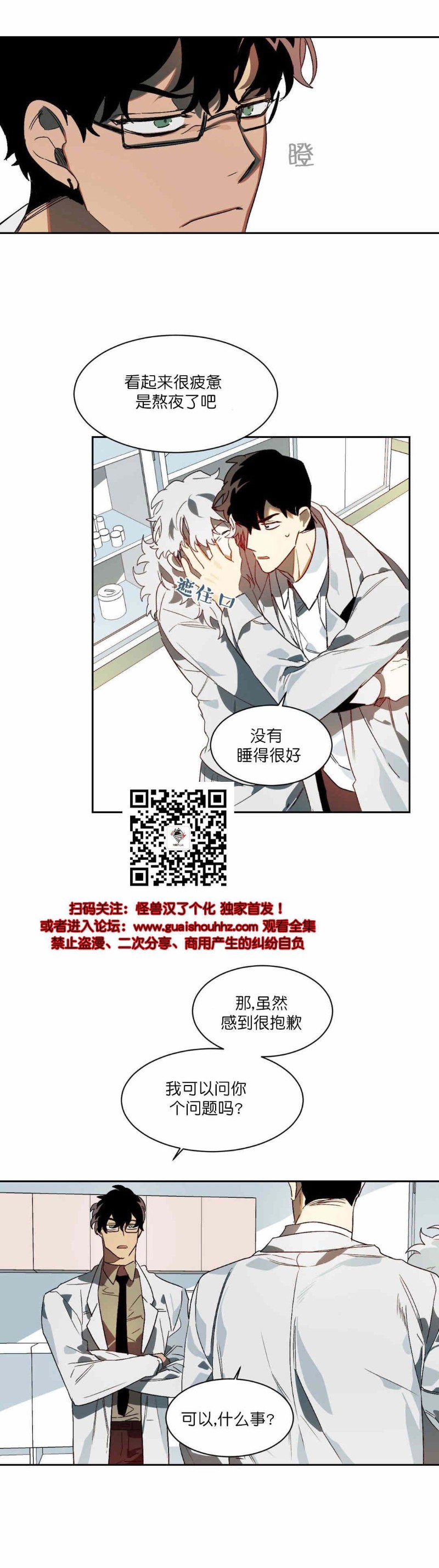 《月落》漫画最新章节第6话免费下拉式在线观看章节第【4】张图片