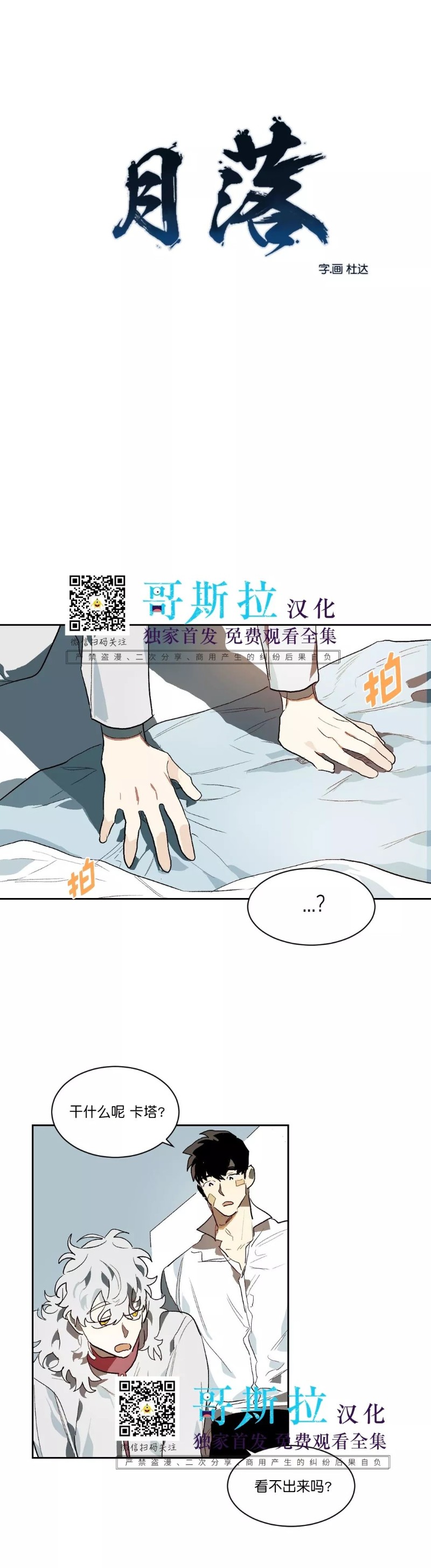 《月落》漫画最新章节第18话免费下拉式在线观看章节第【1】张图片