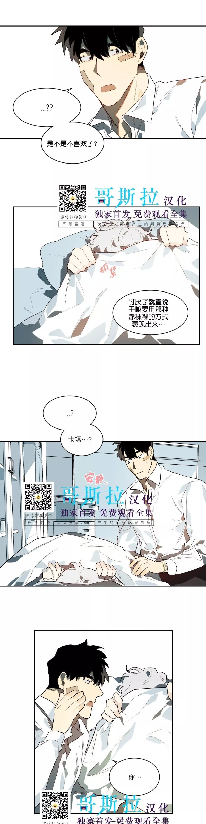 《月落》漫画最新章节第18话免费下拉式在线观看章节第【11】张图片