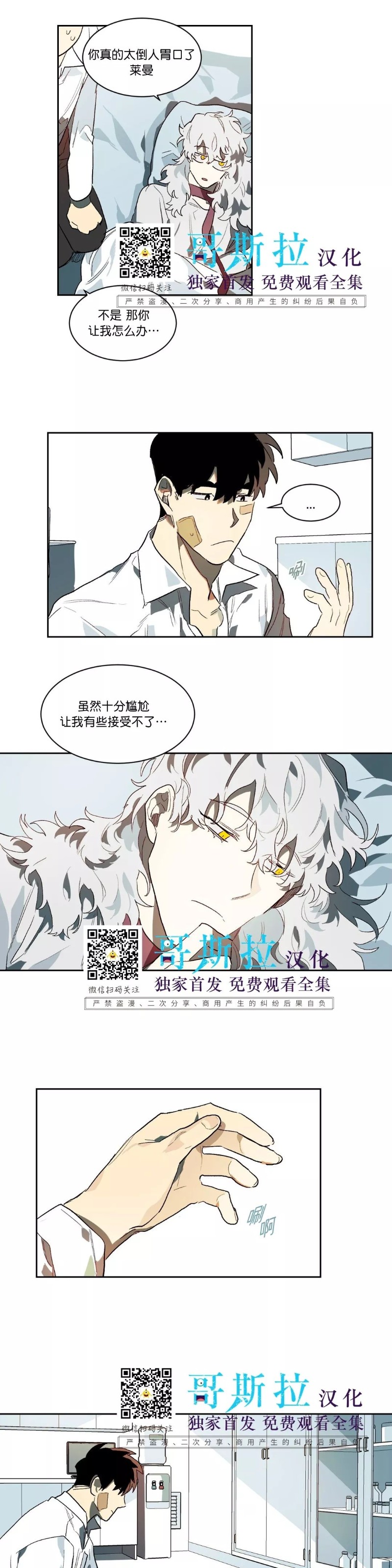 《月落》漫画最新章节第18话免费下拉式在线观看章节第【6】张图片