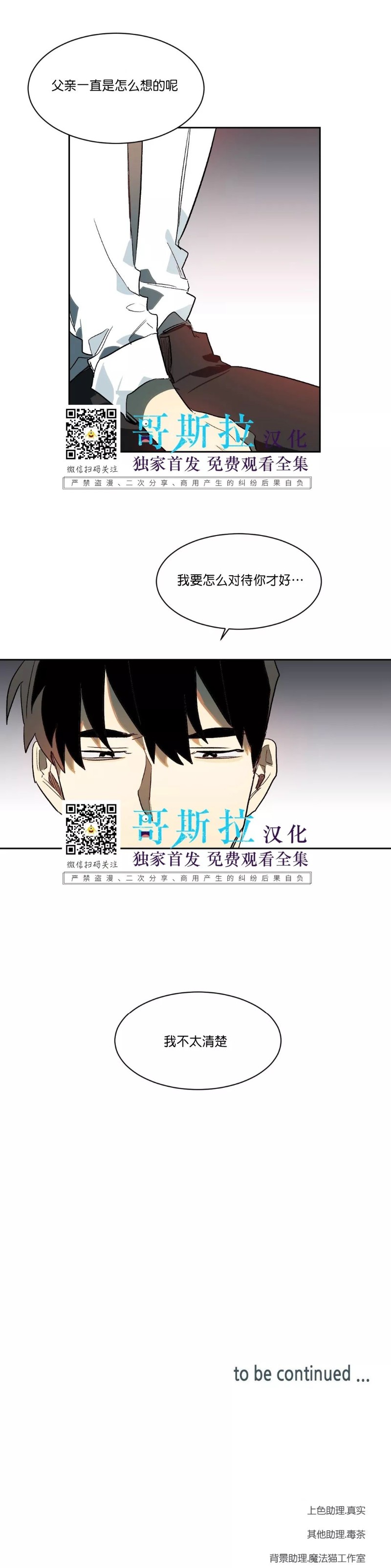 《月落》漫画最新章节第18话免费下拉式在线观看章节第【26】张图片