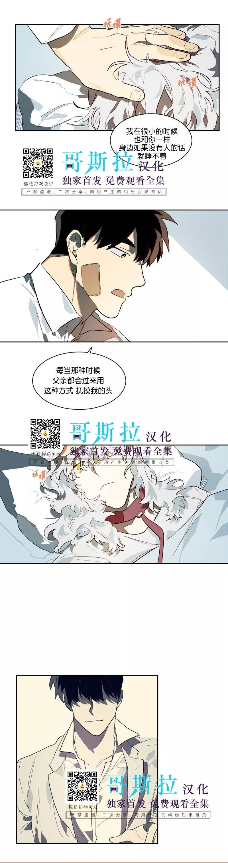 《月落》漫画最新章节第18话免费下拉式在线观看章节第【8】张图片