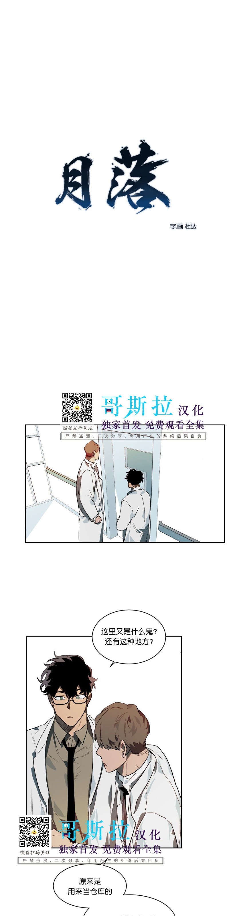 《月落》漫画最新章节第19话免费下拉式在线观看章节第【1】张图片