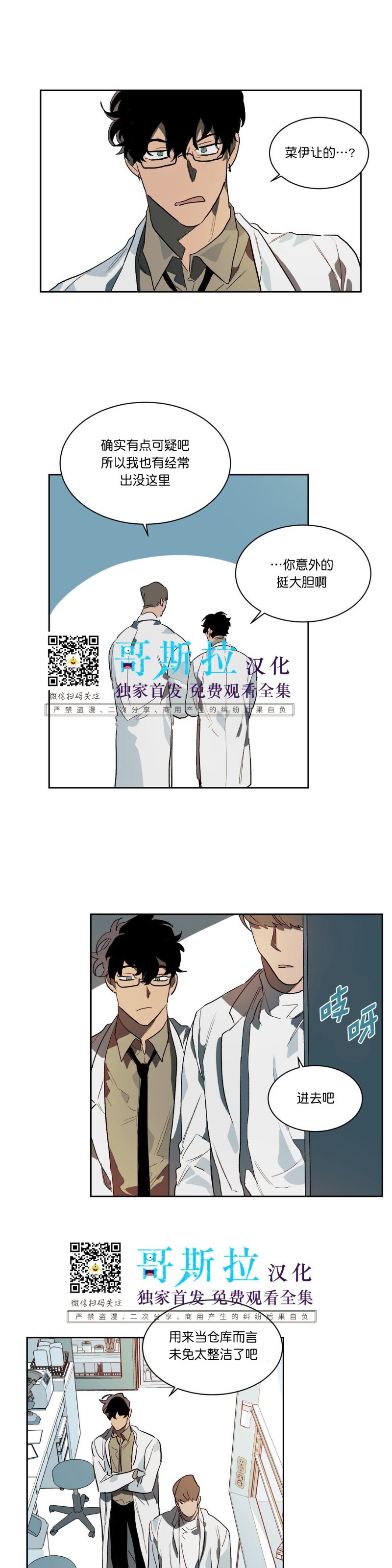 《月落》漫画最新章节第19话免费下拉式在线观看章节第【3】张图片