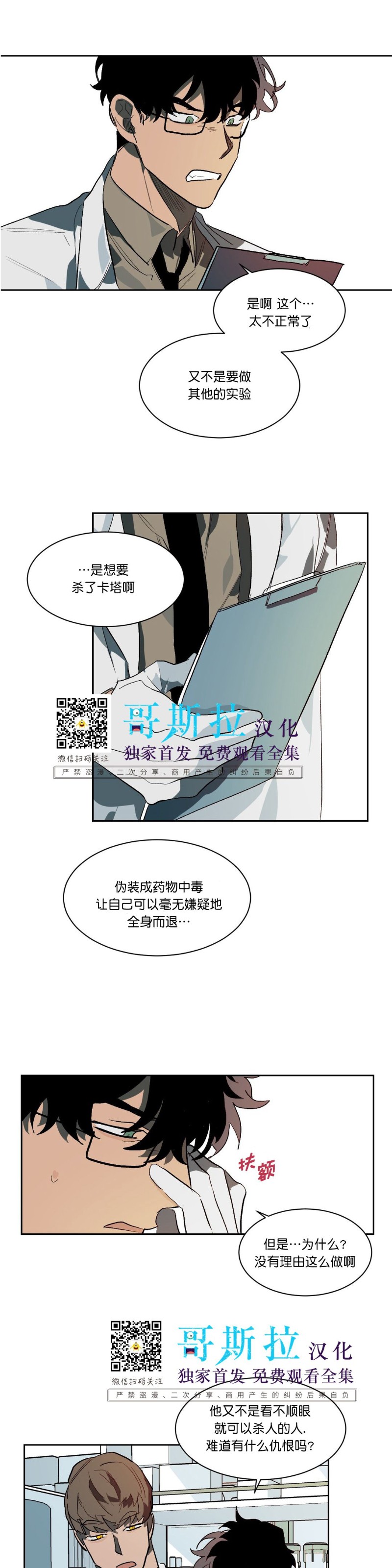 《月落》漫画最新章节第19话免费下拉式在线观看章节第【7】张图片