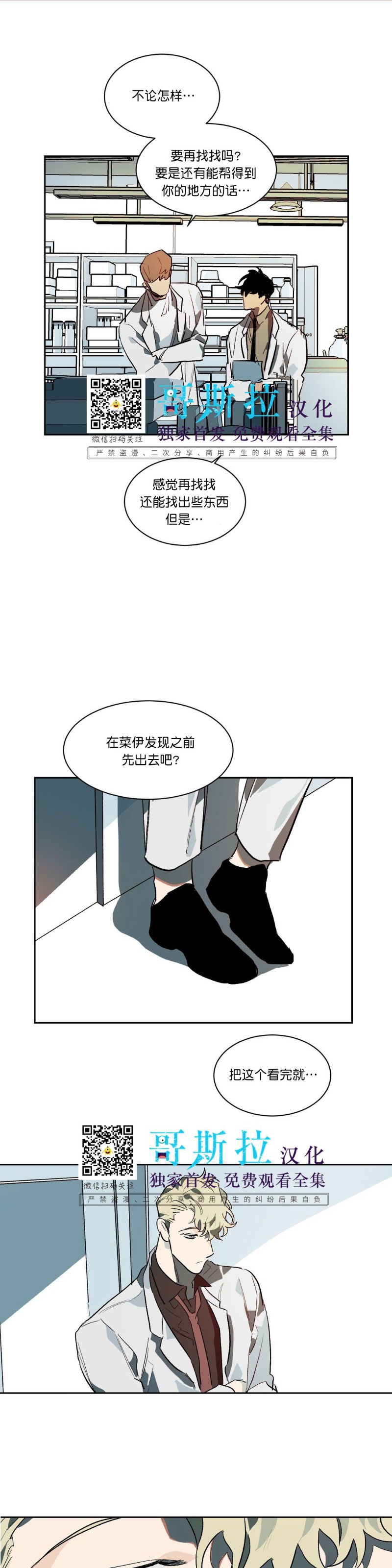 《月落》漫画最新章节第19话免费下拉式在线观看章节第【14】张图片