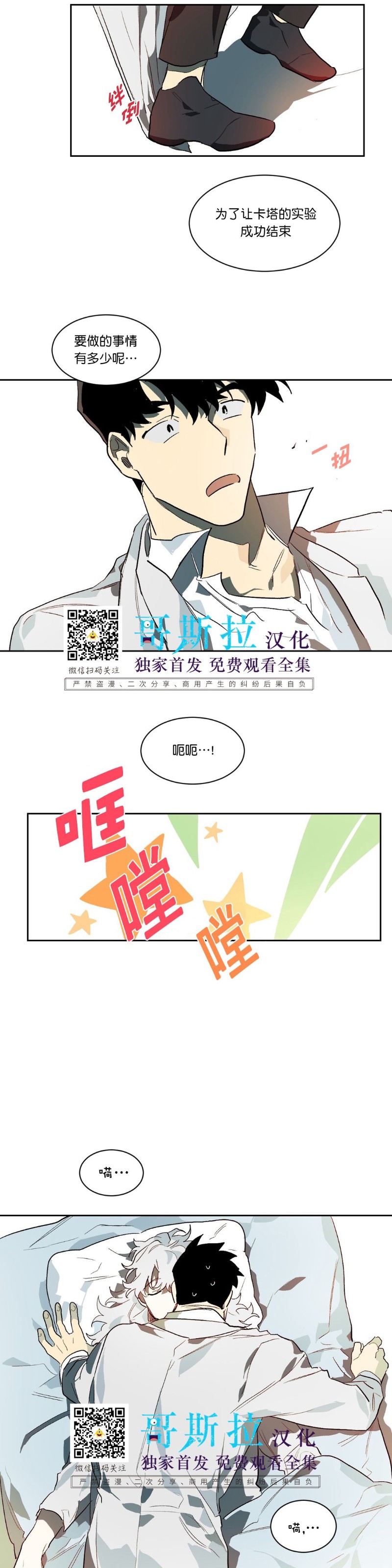 《月落》漫画最新章节第19话免费下拉式在线观看章节第【20】张图片