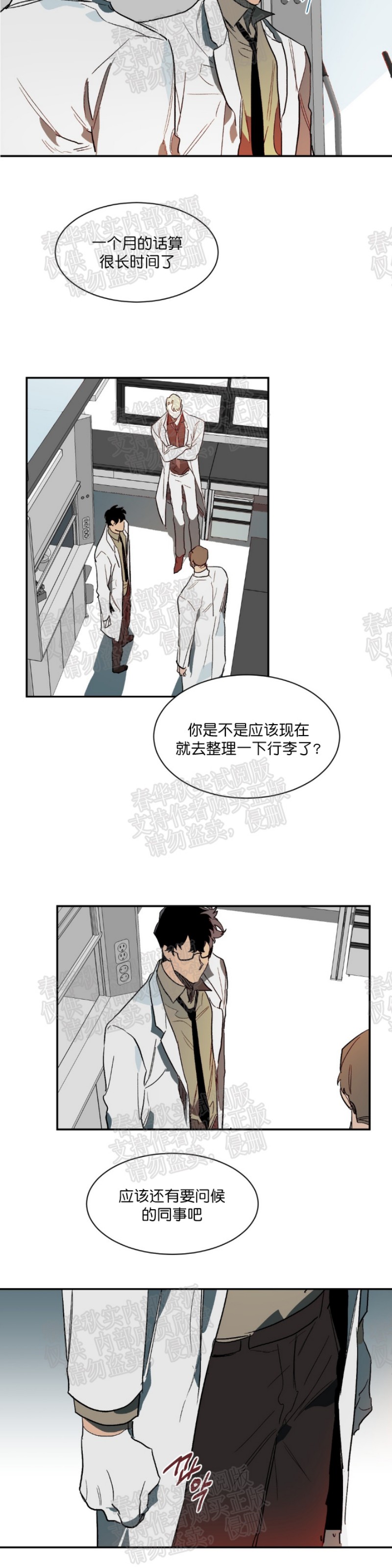 《月落》漫画最新章节第24话免费下拉式在线观看章节第【13】张图片