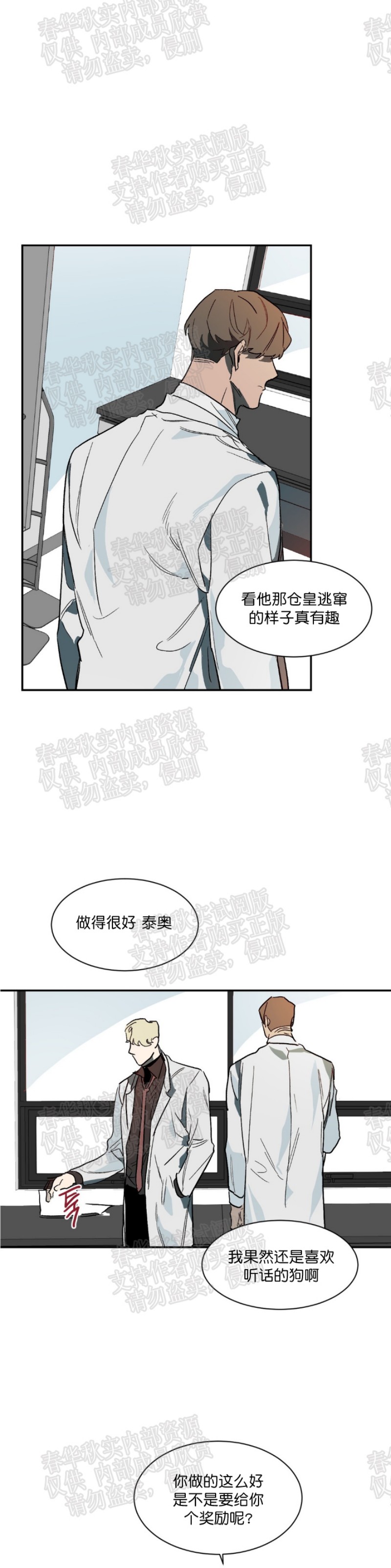 《月落》漫画最新章节第24话免费下拉式在线观看章节第【15】张图片