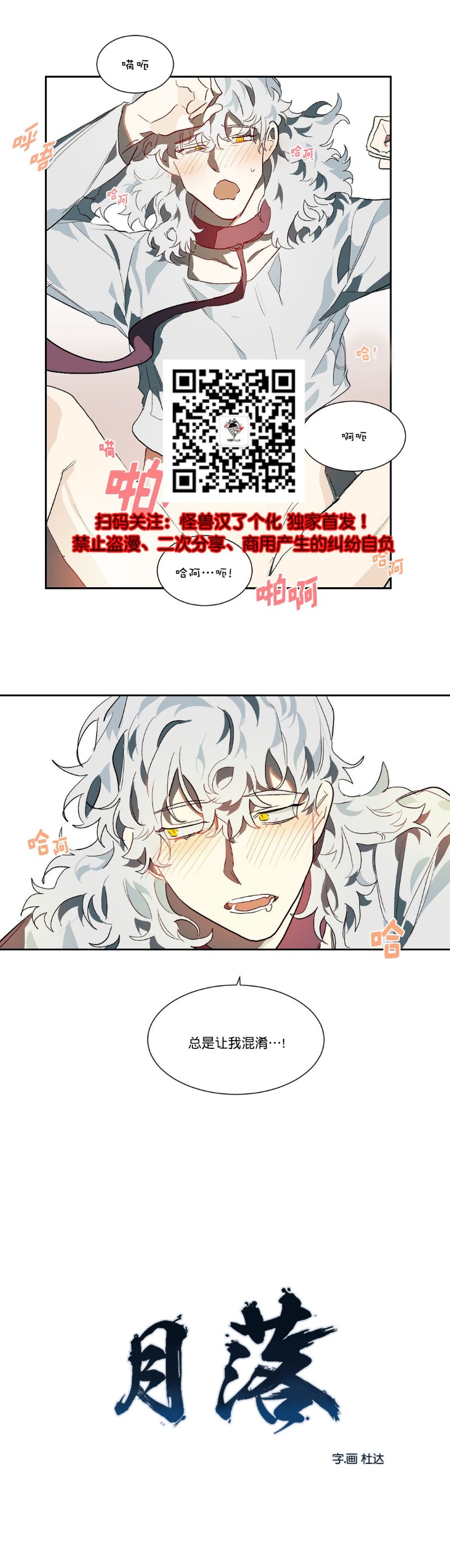 《月落》漫画最新章节第16话免费下拉式在线观看章节第【7】张图片