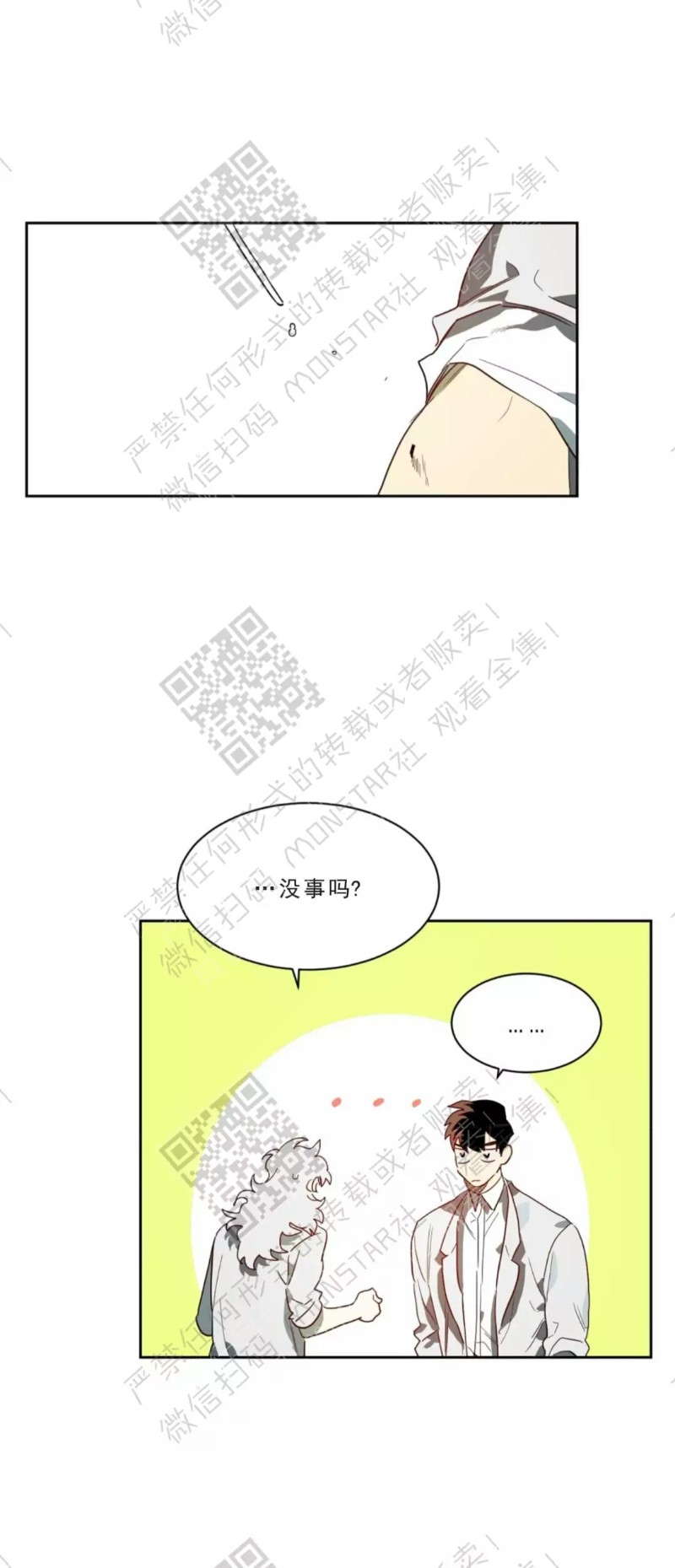 《月落》漫画最新章节第29话免费下拉式在线观看章节第【6】张图片