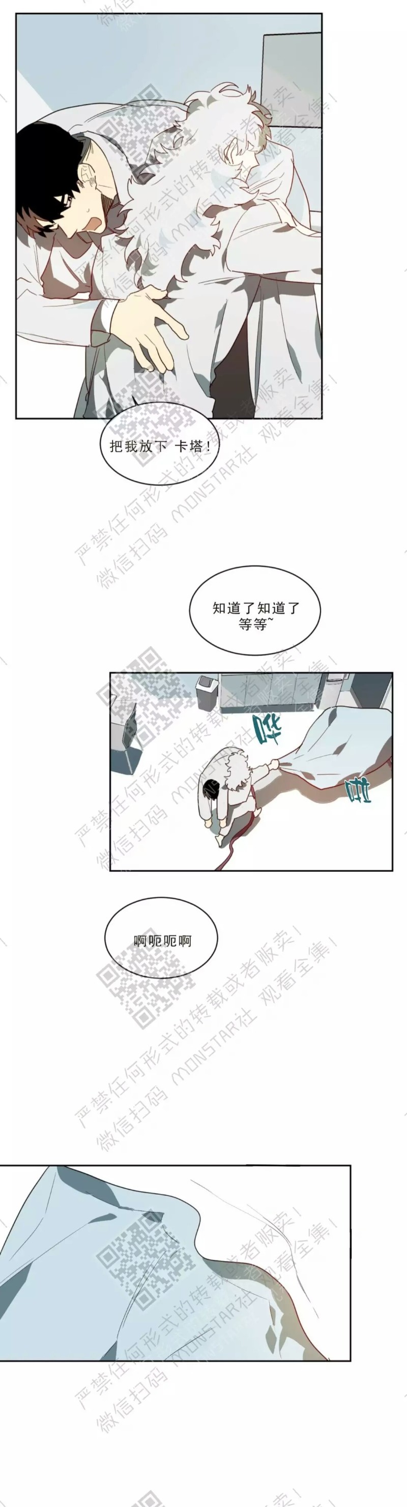 《月落》漫画最新章节第29话免费下拉式在线观看章节第【11】张图片