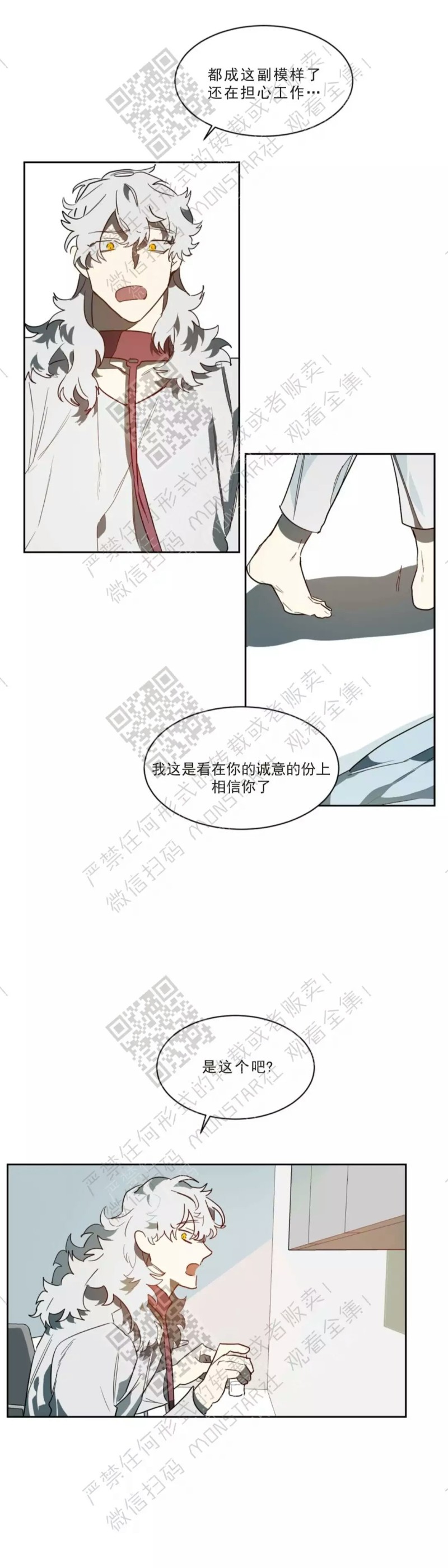 《月落》漫画最新章节第29话免费下拉式在线观看章节第【14】张图片