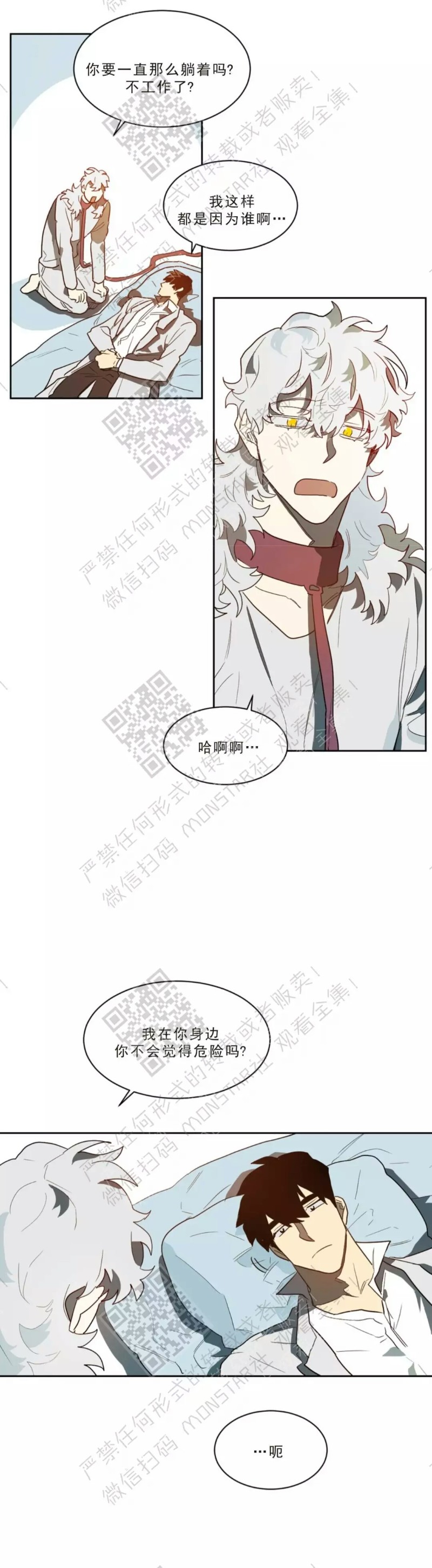 《月落》漫画最新章节第29话免费下拉式在线观看章节第【18】张图片