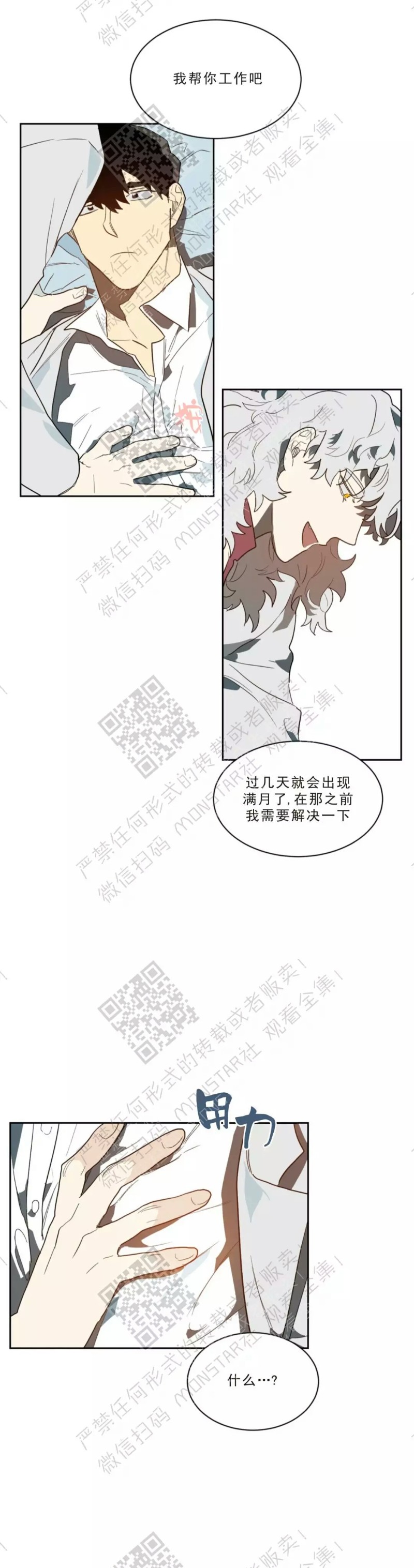 《月落》漫画最新章节第29话免费下拉式在线观看章节第【21】张图片