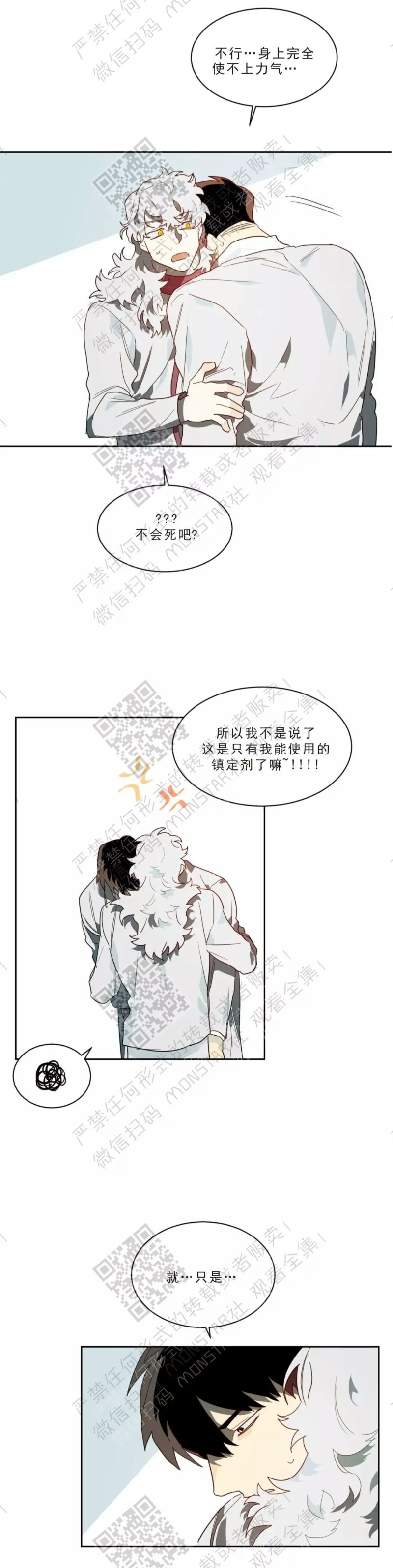 《月落》漫画最新章节第29话免费下拉式在线观看章节第【9】张图片