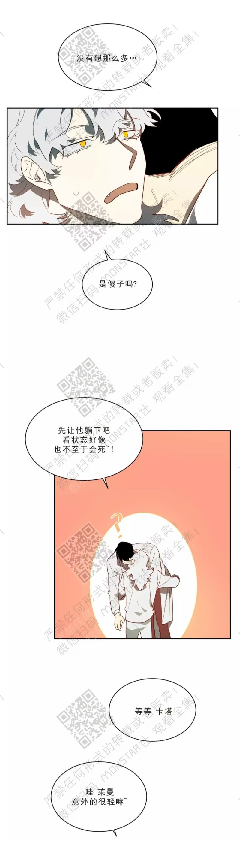 《月落》漫画最新章节第29话免费下拉式在线观看章节第【10】张图片