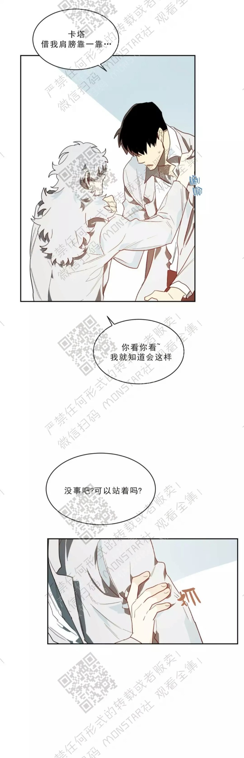 《月落》漫画最新章节第29话免费下拉式在线观看章节第【8】张图片